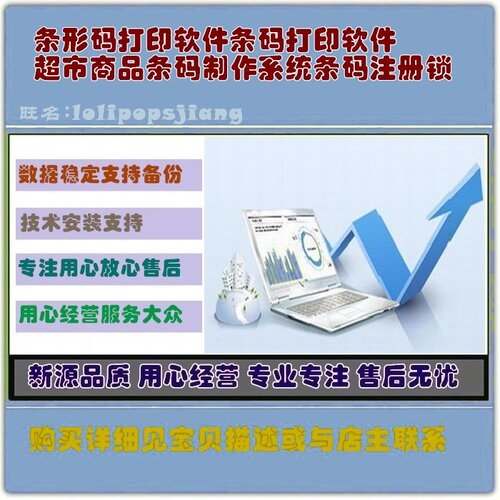 条形码打印软件条码打印软件超市商品条码制作系统条码注册锁