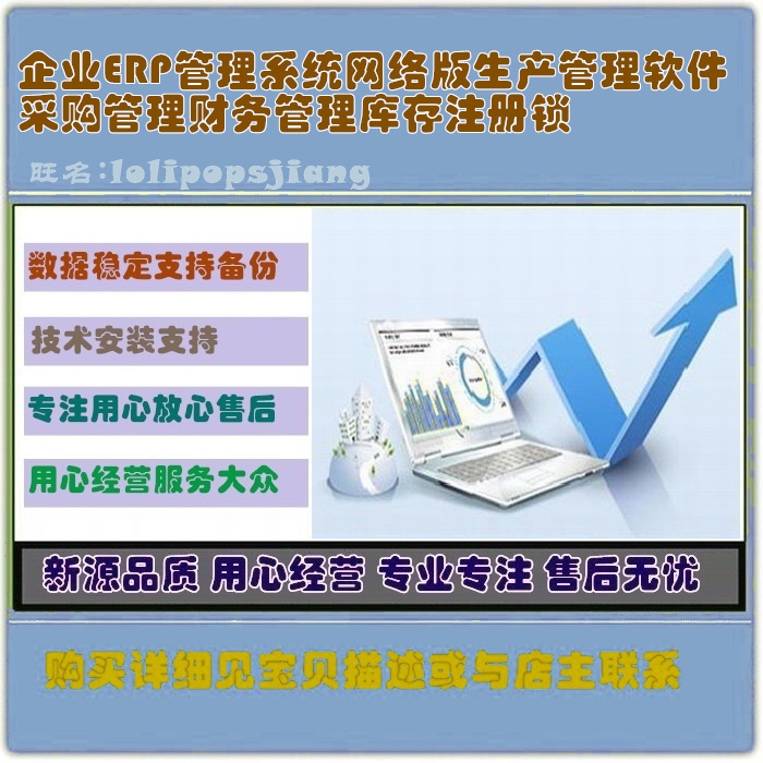 企业ERP管理系统网络版生产管理软件采购管理财务管理库存注册锁