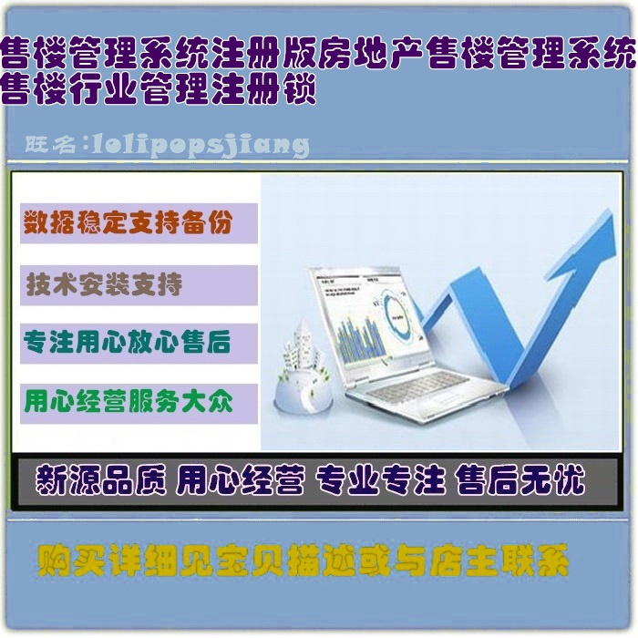 售楼管理系统注册版房地产