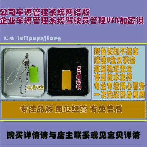 公司车辆管理系统网络版企业车辆管理系统驾驶员管理USB加密锁
