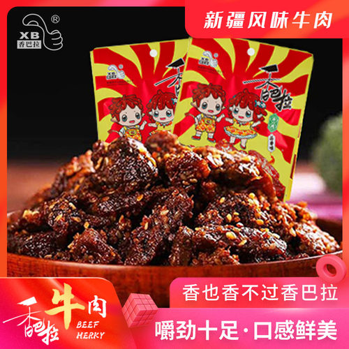 香巴拉新疆牛肉干56克孜然香辣
