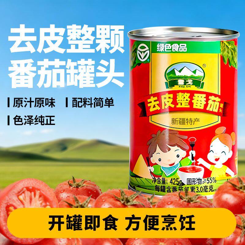 【新疆特产】雪戈番茄罐头425g罐装去皮整番茄家用番茄酱酸甜即食