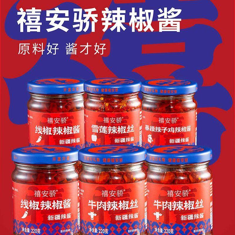 【新疆特产】禧安骄新疆雪莲辣椒丝辣椒酱下饭菜商用下饭酱瓶装,粮油调味/速食/干货/烘焙,辣椒酱,淘宝优惠券,粉丝福利购,淘宝优惠卷