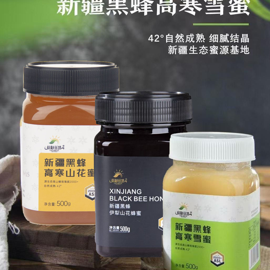 纷彩丝路新疆黑蜂伊犁山花蜜500g瓶蜂蜜高寒雪蜜结晶口感细滑浓厚