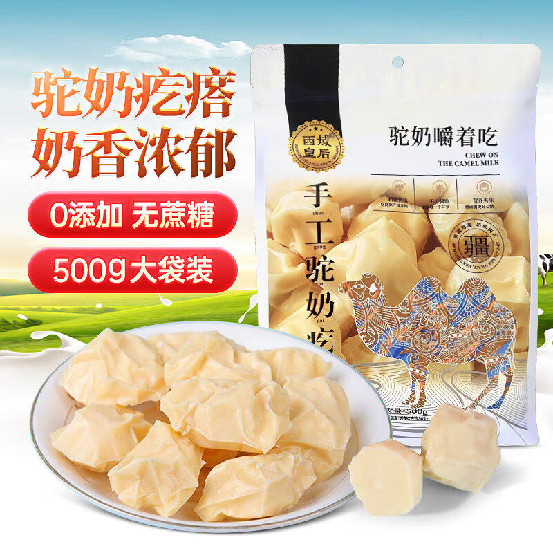 新疆西域皇后手工驼奶疙瘩500g