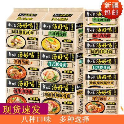 白象汤好喝方便面招牌猪骨多口味
