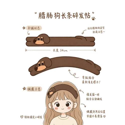 可爱腊肠狗碎发贴刘海贴两用