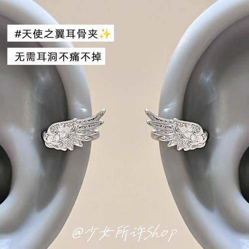 天使之翼无耳洞耳骨夹