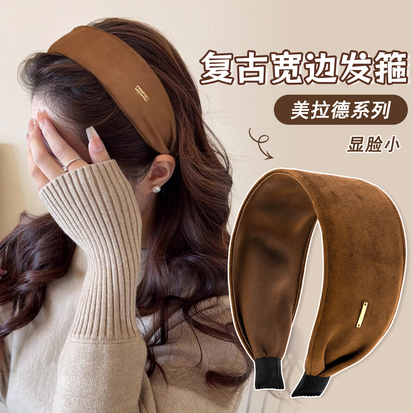 秋冬美拉德宽边复古发箍