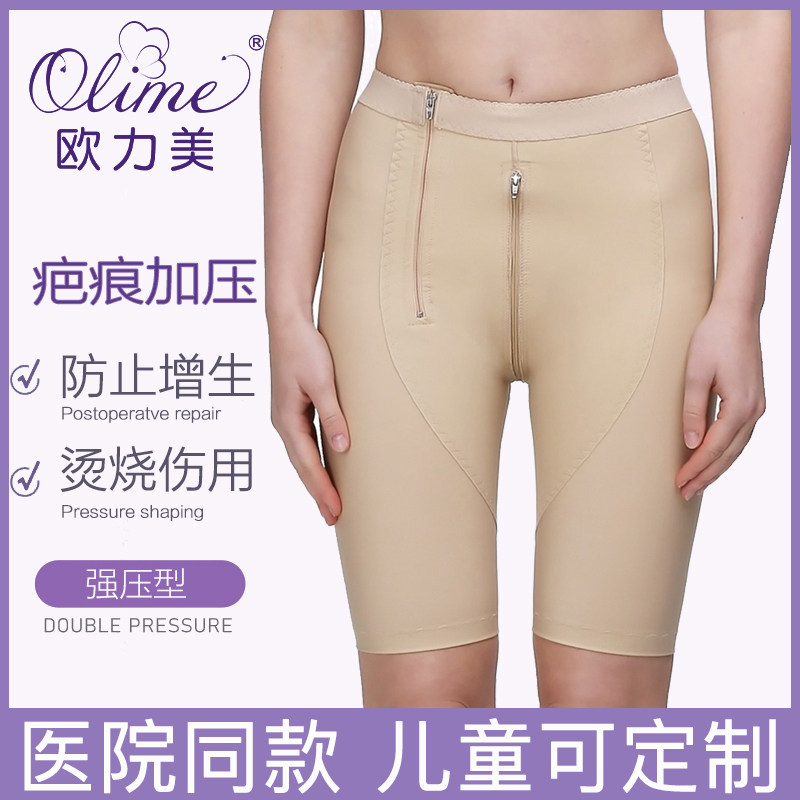 欧力美大腿臀部屁股烧烫伤加压抑制疤痕增生弹力套防水肿塑身裤薄