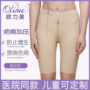 欧力美大腿臀部屁股烧烫伤加压抑制疤痕增生弹力套防水肿塑身裤薄