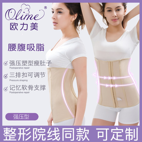 欧力美一期腰腹抽脂吸脂塑身衣收腹束腰提臀收腹带束腰带美体塑形
