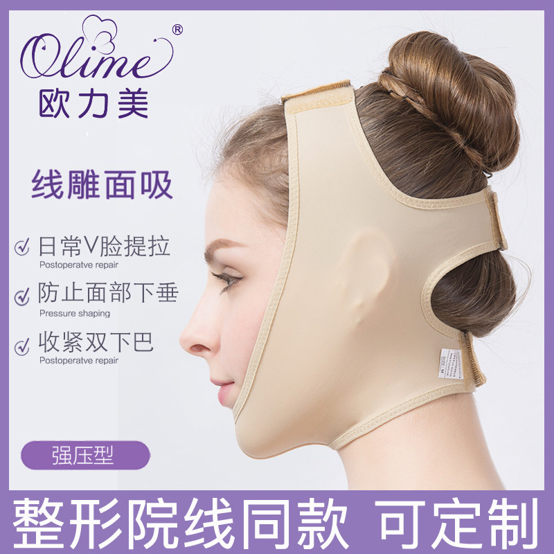 欧力美线雕医美用面罩吸脂拉皮术护具（器械）