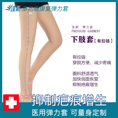 医用烫烧伤疤痕加压弹力套