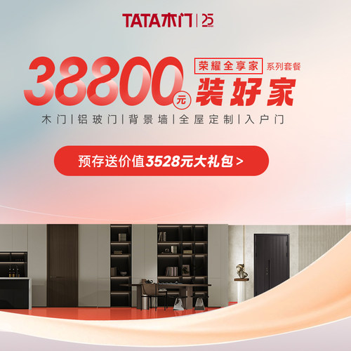 TATA木门 荣耀全享家全屋定制套餐门简约室内门家用房间门卧室门