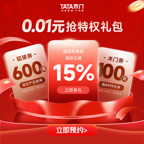 TATA木门新客下单享直播五大权益