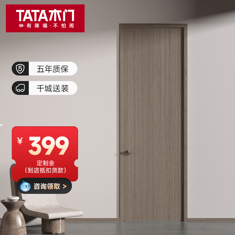 TATA木门免漆平开原木风房间门