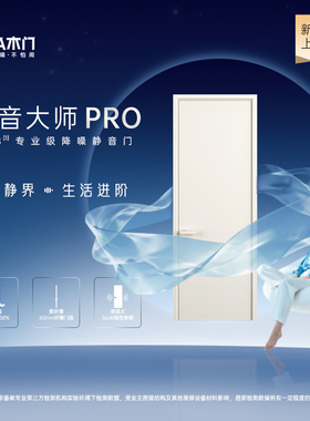 TATA木门室内门卧室门专业降噪隔音门房间门静音大师pro