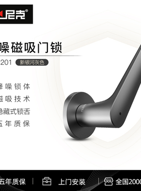 尼克 简约系列五金门把手室内门拉手卧室门锁至臻门把手NJJ-201