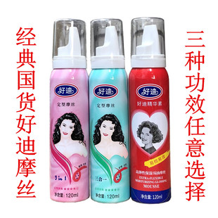 好迪摩丝定型泡沫120ml 持久保湿喷雾卷发蓬头发造型男女士发蜡胶