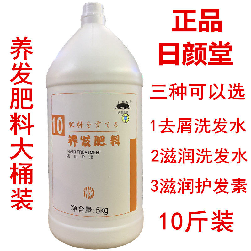 包邮日颜堂10斤装养发肥料滋润洗发水去屑洗发露5000ml滋润护发素