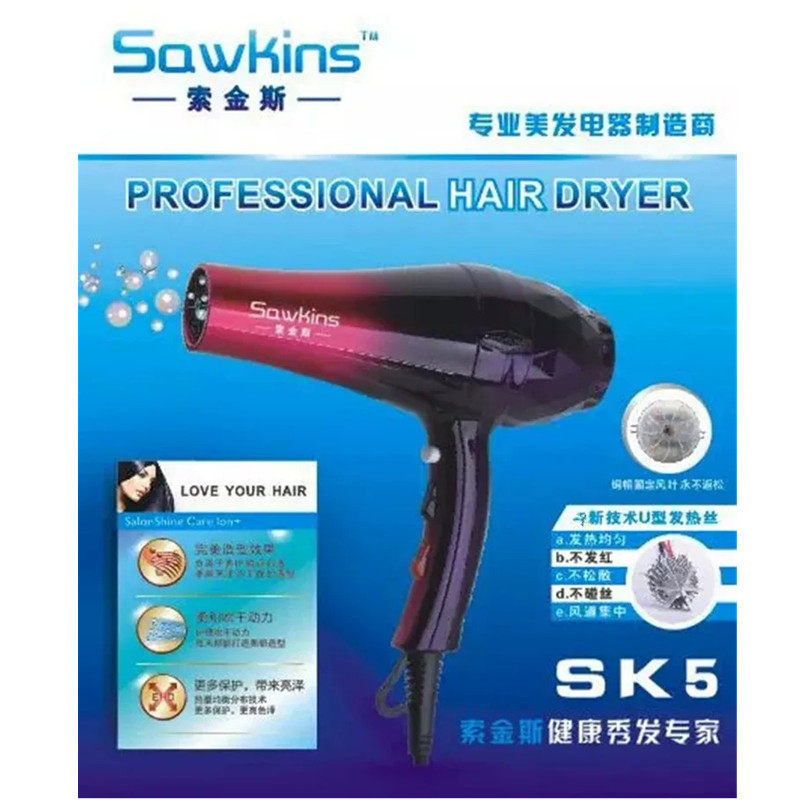 SowKins索金斯SK5大功率电吹风
