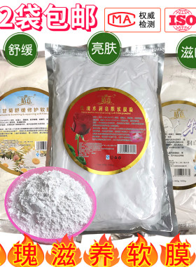 美容院专用提亮净白肤色软膜粉