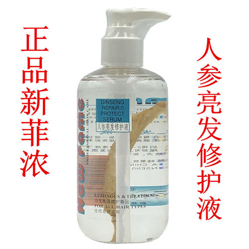 包邮新菲浓发尾发质毛鳞片修护液