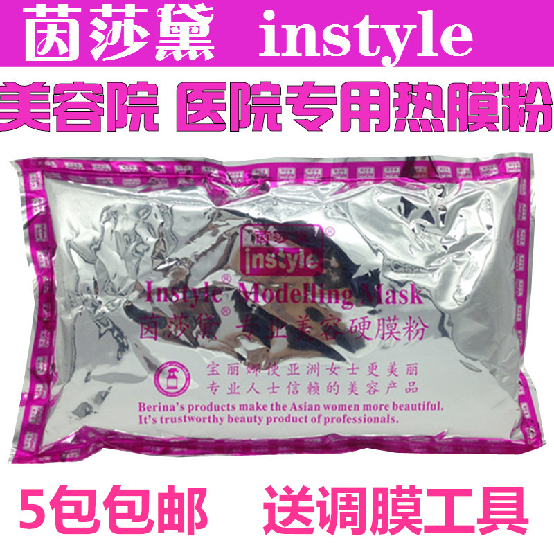 實體店現(xiàn)貨供應(yīng)茵莎黛熱膜粉眼膜粉美容面膜粉硬膜粉400克5件包郵