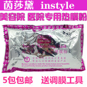 实体店现货供应茵莎黛热膜粉眼膜粉美容面膜粉硬膜粉400克5件 包邮