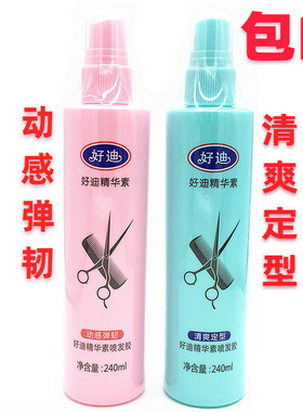 包邮全新到货好迪精华素特硬喷发胶活力型高弹保湿型两种选一240g