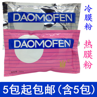 美容院专用曼蕾冷膜粉 眼部热膜粉倒膜粉400G祛痘亮肤去印收毛孔