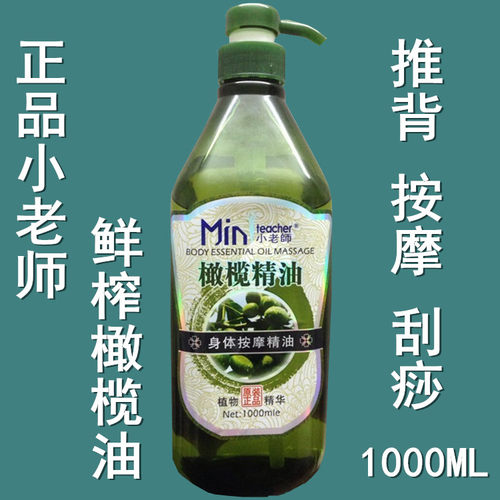 小老师橄榄精油纯植物身体按摩