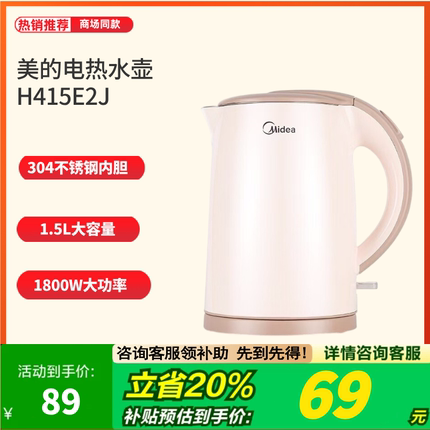 美的H415E2j电热水壶家用304不锈钢双层防烫自动断电1.5L升烧水壶