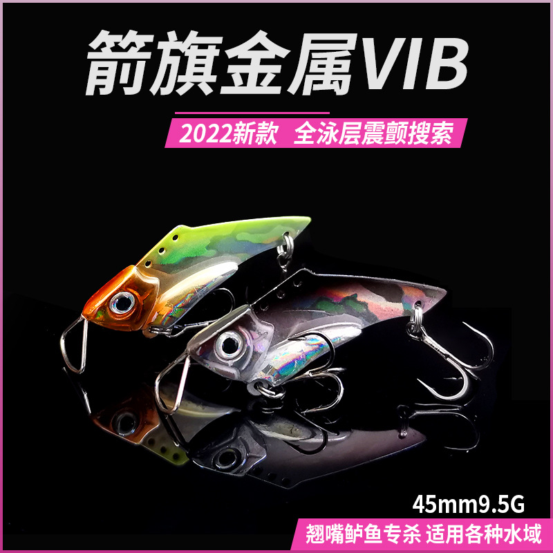 箭旗vib金属饵9.5克防挂底新手路亚淡海水通用远投钓翘嘴新款