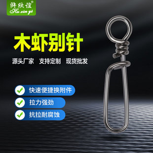 新品户外垂钓配件别针渔具用品不锈钢海钓路亚钓木虾别针路亚别针