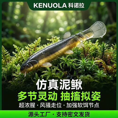 正品科诺拉拖钓仿真泥鳅路亚假饵软饵路亚饵翘鲈鱼专用微物拟饵