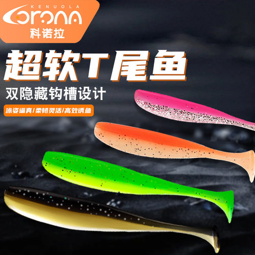 正品科诺拉t尾软饵路亚假饵路亚微物软虫铅头钩微物远投鲈鱼假饵
