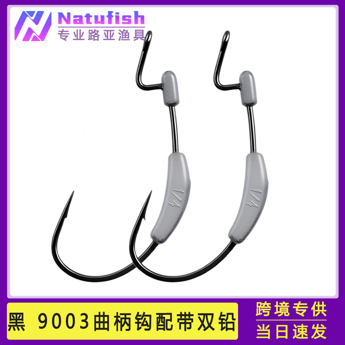跨境路亚带铅曲柄钩路亚曲柄钩带弹簧锁针软饵钩配重铅头加强