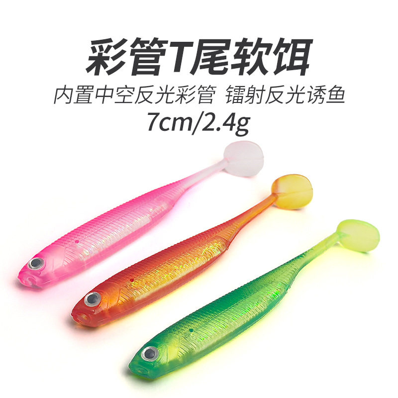 正品路亚软饵仿生糖果色彩管鱼饵T尾远投淡水海钓鲈鱼桂鳜鱼翘嘴