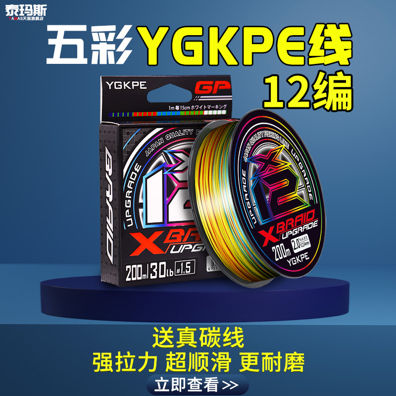 云上飘日本进口YGKpe线正品五彩ygkpe路亚线强拉力超耐磨专用