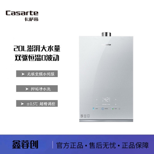 [大户型首选]卡萨帝燃气热水器20升CWV5家用天然气零冷水可选CWS