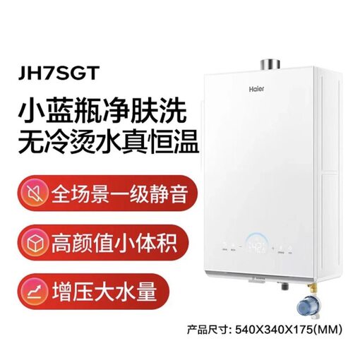 Haier/海尔JSQ31-16JH7SGTFU1零冷水16升燃气热水器小蓝瓶净肤洗