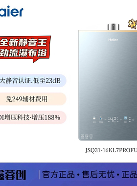 Haier/海尔 JSQ31-16KL7PRO/ 16KL7 静音增压水伺服恒温热水器