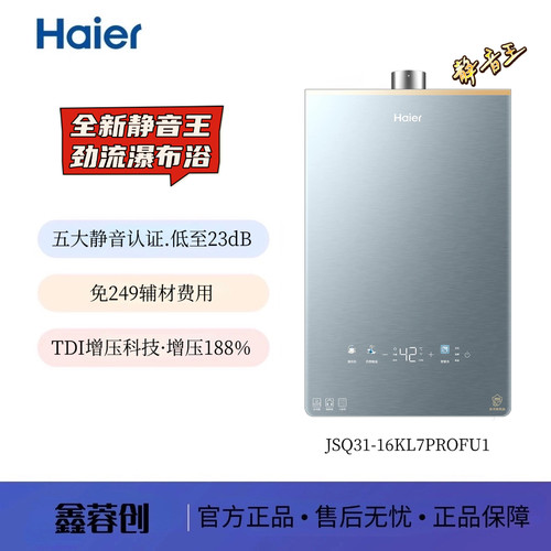 Haier/海尔 JSQ31-16KL7PROFU1/JSQ31-16KL7GTFU1  静音王 增压