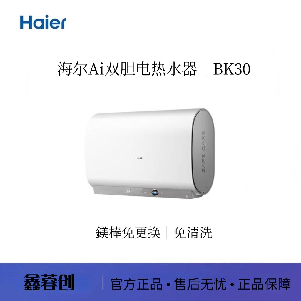 Haier/海尔 EC6003HD-BK30KU1 变频家用洗澡扁桶超一级能效BK30
