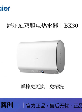 Haier/海尔 EC6003HD-BK30KU1 变频家用洗澡扁桶超一级能效BK30