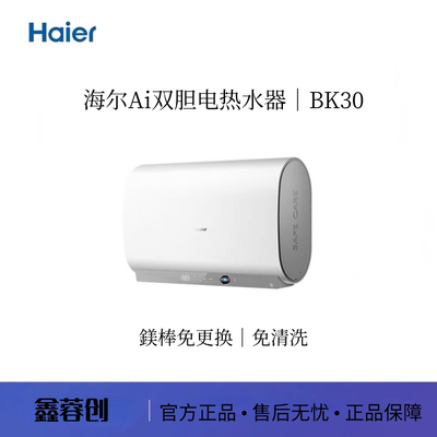 Haier/海尔 EC6003HD-BK30KU1 变频家用洗澡扁桶超一级能效BK30