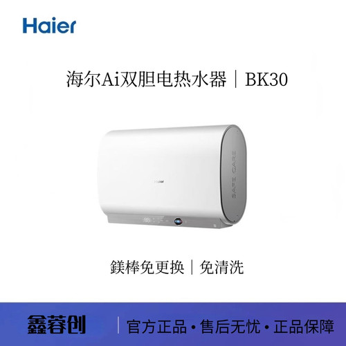 Haier/海尔 EC6003HD-BK30KU1 变频家用洗澡扁桶超一级能效BK30