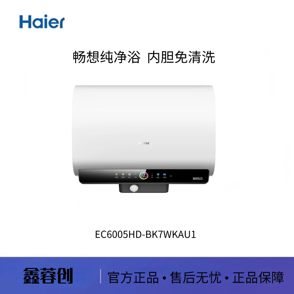 Haier/海尔 EC6005НD-BK7WKAU1 双胆扁桶 Ai恒温净肤洗3500W速热